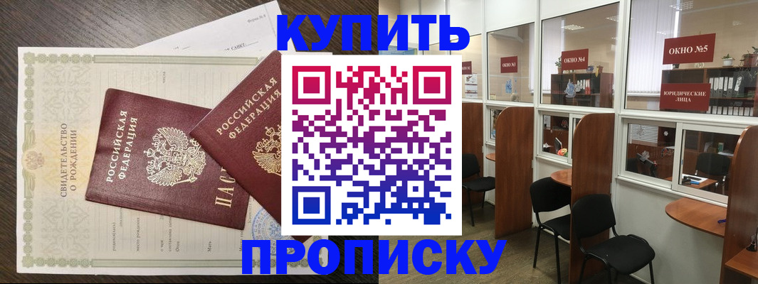 прописка законно в Шахунье