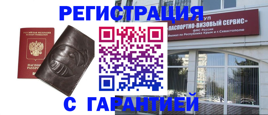 временная регистрация купить в Шахунье