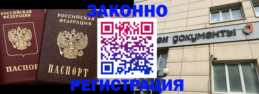 прописка в Шахунье